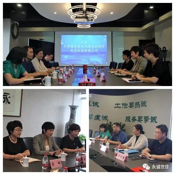 【聚焦】心系會(huì)員企業(yè)，開(kāi)拓創(chuàng)新服務(wù)——天津國(guó)際貨運(yùn)代理協(xié)會(huì)走訪(fǎng)永誠(chéng)世佳公司